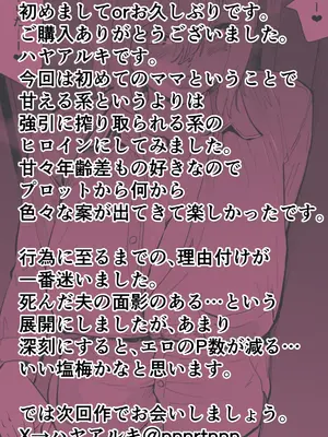 [ハヤアルキ] 僕のギャルかーさん 爆乳ギャル母と甘々汗だく濃厚中出しセックス!_74