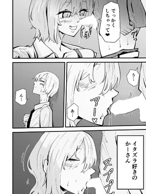 [ハヤアルキ] 僕のギャルかーさん 爆乳ギャル母と甘々汗だく濃厚中出しセックス!_09