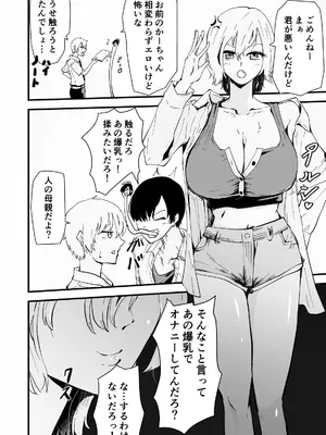 [ハヤアルキ] 僕のギャルかーさん 爆乳ギャル母と甘々汗だく濃厚中出しセックス!_05