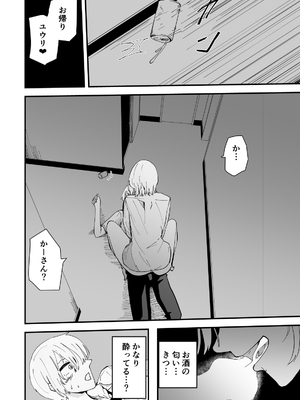 [ハヤアルキ] 僕のギャルかーさん 爆乳ギャル母と甘々汗だく濃厚中出しセックス!_37