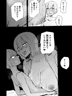 [ハヤアルキ] 僕のギャルかーさん 爆乳ギャル母と甘々汗だく濃厚中出しセックス!_31