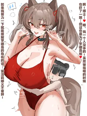 [Horn／Wood] 罗德岛的贵族特派服务（arknights）（灼眼の牛爷爷个人汉化）_02