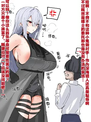 [Horn／Wood] 罗德岛的贵族特派服务（arknights）（灼眼の牛爷爷个人汉化）_10