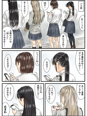 [フルイスエミ] 時間停止 登校中の女子校生たちで今日の運勢を占います。_15