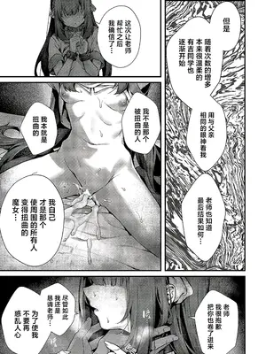 [うこ] ファムファタールの魔女 2 (コミック エグゼ 52)｜祸水红颜的魔女2 [欶澜汉化组] [DL版]_19