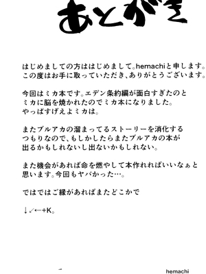 (C103) [いとのうり (hemachi)] 聖園ミカは我慢ができない。 (ブルーアーカイブ)｜圣园未花无法忍耐 [白杨汉化组]_19
