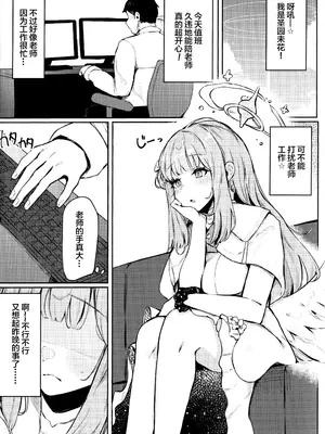 (C103) [いとのうり (hemachi)] 聖園ミカは我慢ができない。 (ブルーアーカイブ)｜圣园未花无法忍耐 [白杨汉化组]_03