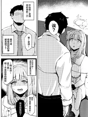 (C103) [いとのうり (hemachi)] 聖園ミカは我慢ができない。 (ブルーアーカイブ)｜圣园未花无法忍耐 [白杨汉化组]_08