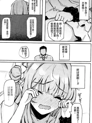 (C103) [いとのうり (hemachi)] 聖園ミカは我慢ができない。 (ブルーアーカイブ)｜圣园未花无法忍耐 [白杨汉化组]_09