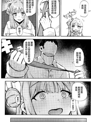 (C103) [いとのうり (hemachi)] 聖園ミカは我慢ができない。 (ブルーアーカイブ)｜圣园未花无法忍耐 [白杨汉化组]_10