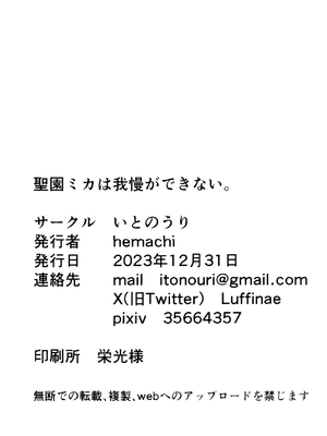 (C103) [いとのうり (hemachi)] 聖園ミカは我慢ができない。 (ブルーアーカイブ)｜圣园未花无法忍耐 [白杨汉化组]_21