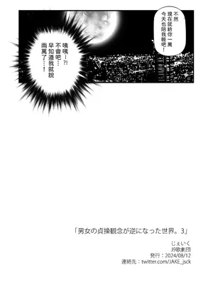 [J9歌劇団 (じぇいく)] 男女の貞操観念が逆になった世界。3 [中国翻訳] [DL版]_29