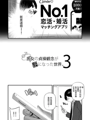 [J9歌劇団 (じぇいく)] 男女の貞操観念が逆になった世界。3 [中国翻訳] [DL版]_03