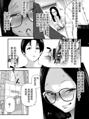 [J9歌劇団 (じぇいく)] 男女の貞操観念が逆になった世界。3 [中国翻訳] [DL版]_08