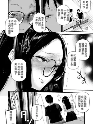 [J9歌劇団 (じぇいく)] 男女の貞操観念が逆になった世界。3 [中国翻訳] [DL版]_09