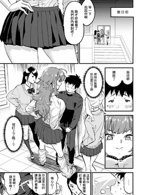 [飢々餓] 屈強なギャルが僕にメロメロなのは一体なぜだろうか？ (COMIC 快楽天 2024年9月号) [Banana手工漢化] [DL版]_03