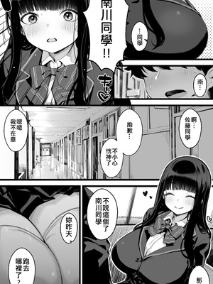 [トネリ団 (よしおエレキ)] 巨乳JKハメ日記〜やっぱり彼氏より、 先生のおちんちんが気持ちいい [萬神殿牛頭人個人漢化]_14