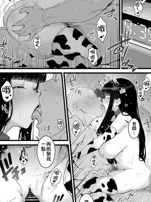 [トネリ団 (よしおエレキ)] 巨乳JKハメ日記〜やっぱり彼氏より、 先生のおちんちんが気持ちいい [萬神殿牛頭人個人漢化]_33