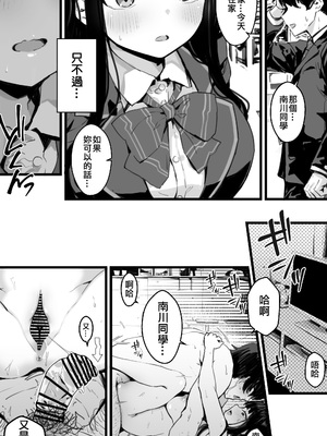 [トネリ団 (よしおエレキ)] 巨乳JKハメ日記〜やっぱり彼氏より、 先生のおちんちんが気持ちいい [萬神殿牛頭人個人漢化]_03