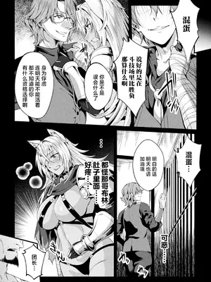 [ジンナイ] 黒獣外伝 淫慾の大娼館 THE COMIC｜黑兽外传 淫欲的大妓院 3話 [逃亡者×真不可视汉化组] [DL版]_07