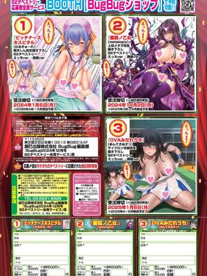 BugBug 2024年12月号 [DL版]_086
