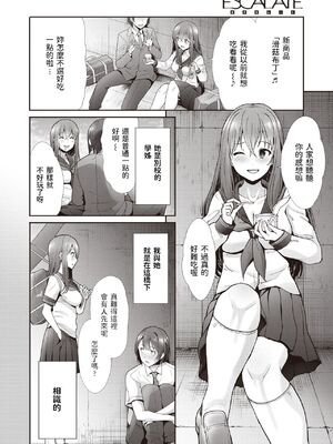 [武将武] ESCALATE (COMIC 快楽天ビースト 2021年3月号) [中国翻訳] [DL版]_02