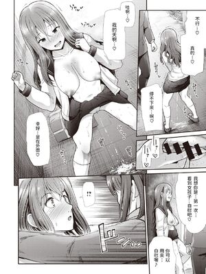 [武将武] ESCALATE (COMIC 快楽天ビースト 2021年3月号) [中国翻訳] [DL版]_16