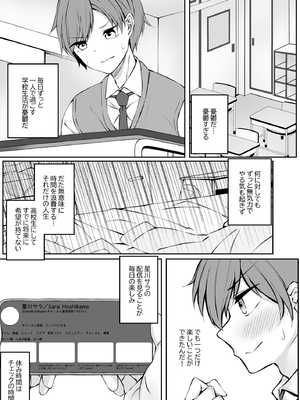 (C103) [Dark Chocolat (乙桜しずく)] 僕の星川さんが素直になるまで (星川サラ) [DL版]_003