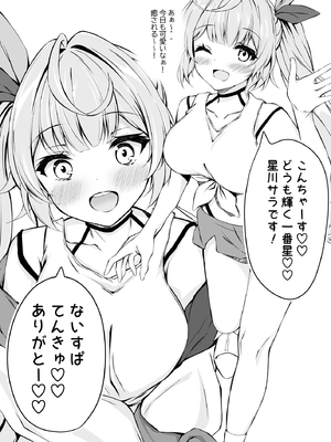 (C103) [Dark Chocolat (乙桜しずく)] 僕の星川さんが素直になるまで (星川サラ) [DL版]_004