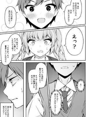 (C103) [Dark Chocolat (乙桜しずく)] 僕の星川さんが素直になるまで (星川サラ) [DL版]_007