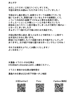 (C103) [Dark Chocolat (乙桜しずく)] 僕の星川さんが素直になるまで (星川サラ) [DL版]_026