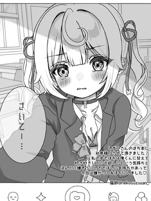 (C103) [Dark Chocolat (乙桜しずく)] 僕の星川さんが素直になるまで (星川サラ) [DL版]_027