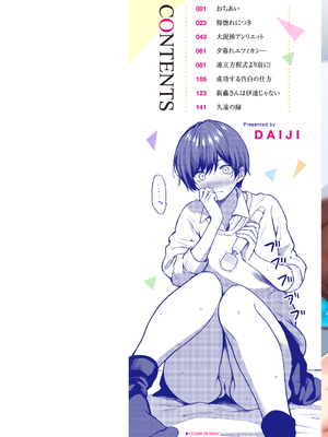 [だいじ] おにあい_002