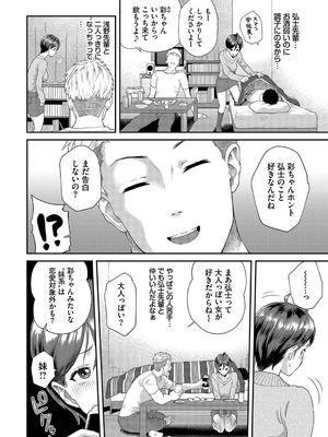 [ミナトイトヤ] 彼女が堕ちるまで…。2 【FANZA限定】【デジタル特装版】_068