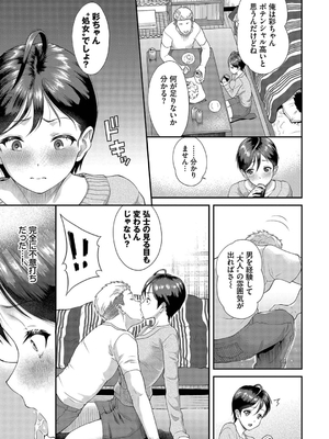 [ミナトイトヤ] 彼女が堕ちるまで…。2 【FANZA限定】【デジタル特装版】_069