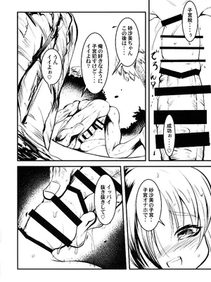 (C103) [Analog Rhapsody (スギシン)] にゅ～砂沙美プレイ (天地無用!)_24