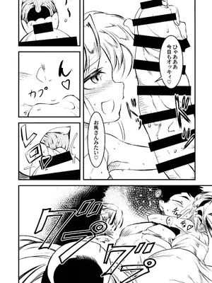 (C103) [Analog Rhapsody (スギシン)] にゅ～砂沙美プレイ (天地無用!)_04