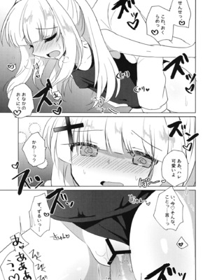 [スライム企画 (栗柚クリュー)] 先生が、着てって言ったから。 (ブルーアーカイブ) [DL版]_16