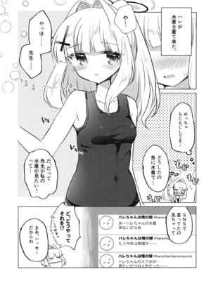 [スライム企画 (栗柚クリュー)] 先生が、着てって言ったから。 (ブルーアーカイブ) [DL版]_04