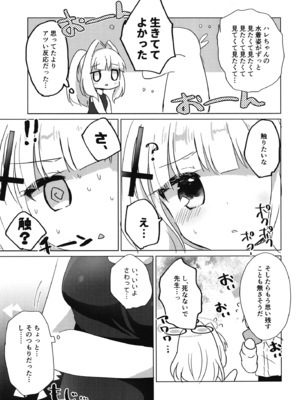 [スライム企画 (栗柚クリュー)] 先生が、着てって言ったから。 (ブルーアーカイブ) [DL版]_06