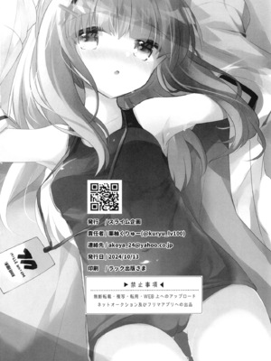 [スライム企画 (栗柚クリュー)] 先生が、着てって言ったから。 (ブルーアーカイブ) [DL版]_21