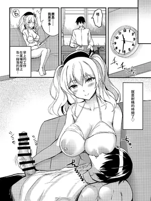 (C102) [AKACIA (銀一)] 鹿島の射精管理 (艦隊これくしょん -艦これ-) [今晚鹿島幹死你個人漢化]_05