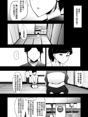 [えいとまん] 雌吹 [中国翻訳] [DL版]_153