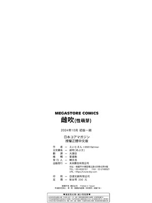 [えいとまん] 雌吹 [中国翻訳] [DL版]_213