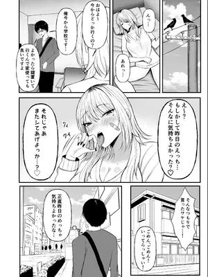 [揉みモミちゅもみー] 金髪ギャルを助けたらお礼にヤらせて貰えた件_14