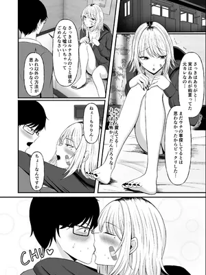 [揉みモミちゅもみー] 金髪ギャルを助けたらお礼にヤらせて貰えた件_24