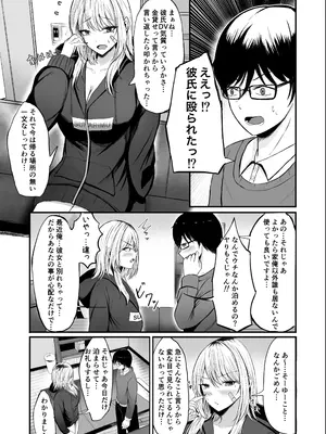 [揉みモミちゅもみー] 金髪ギャルを助けたらお礼にヤらせて貰えた件_07