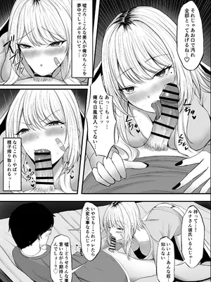 [揉みモミちゅもみー] 金髪ギャルを助けたらお礼にヤらせて貰えた件_12