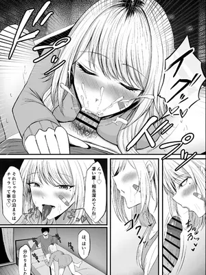 [揉みモミちゅもみー] 金髪ギャルを助けたらお礼にヤらせて貰えた件_13