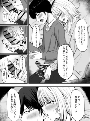 [揉みモミちゅもみー] 金髪ギャルを助けたらお礼にヤらせて貰えた件_11